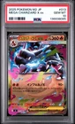 2025 POKEMON JAPANESE M2-INFERNO X #013 MEGA CHARIZARD X EX PSA 10