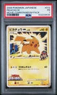 2009 POKEMON JAPANESE MOVIE COMMEMORATION RANDOM PACK #012 PIKACHU M PSA 1