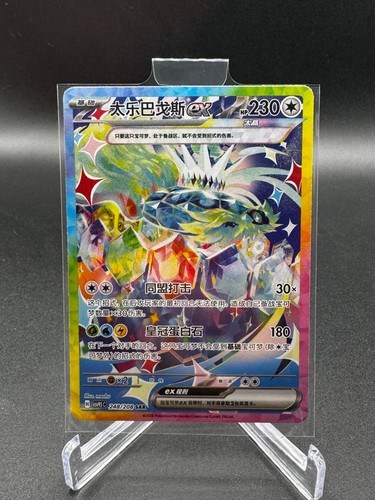 Pokemon S-Chinese Terastal Festival ex Terapagos CSV9.5C 248/208 SAR