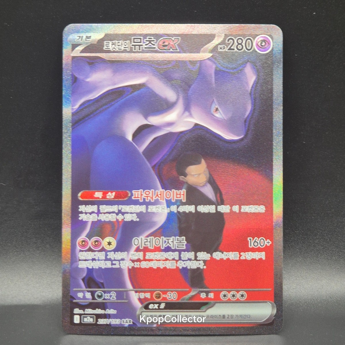 Team Rockets Mewtwo EX Mega Dream SAR Korean 237/193 | eBay