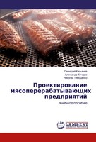Gennadij Kas'qnow (U. A.) | Proektirowanie MqsopererabatywaüSchih Predpriqtij