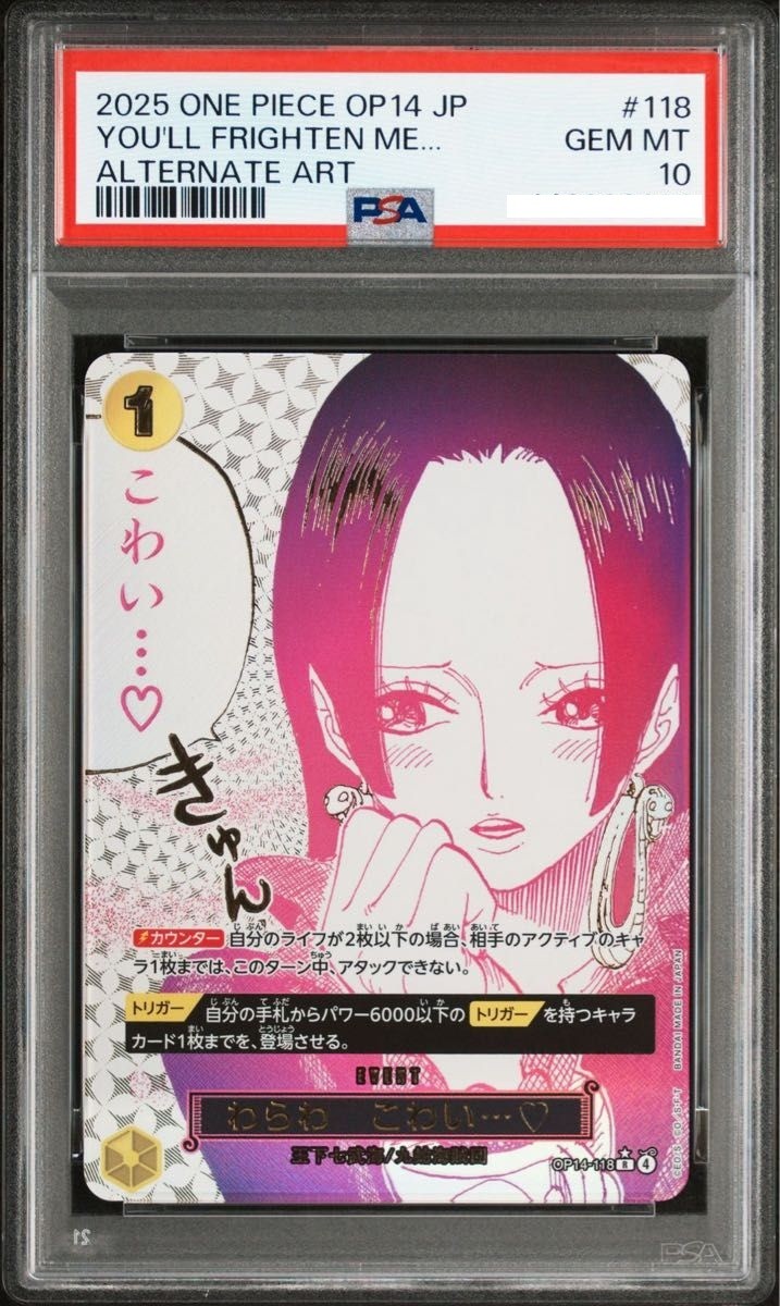 【PSA10】 わらわ こわい YOU'LL FRIGHTEN ME PSA 10 Boa Hancock OP14-118 You'LL FRIGHTEN ME I'm scared