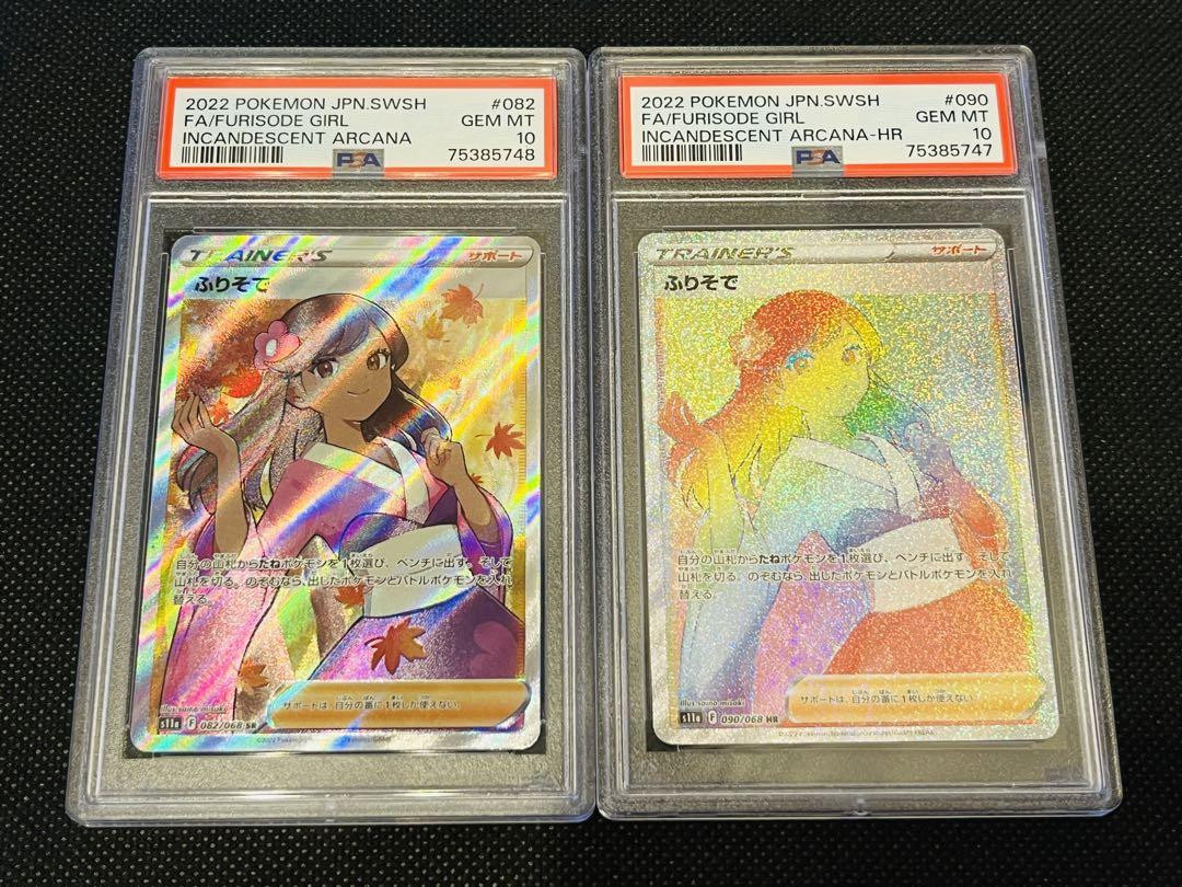 PSA10 Furisode Sr Hr Pokemon Card 2022 Glowing Arcana | eBay PSA10 Furisode Sr Hr Pokemon Card 2022 Glowing Arcana | eBay
