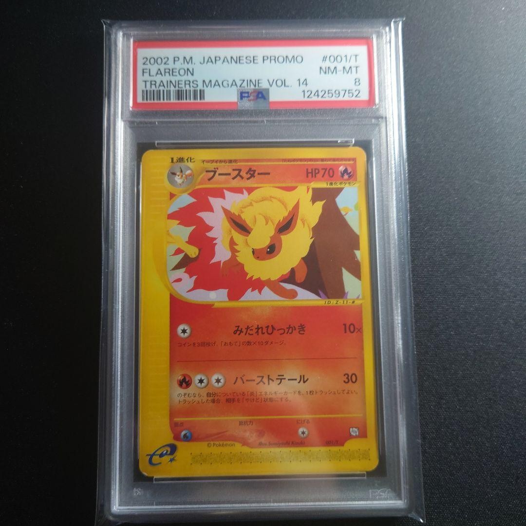 Pokemon Card Japanese 【U.S./DDP】 PSA8 Flareon PROMO T - Trainers Magazine Promo