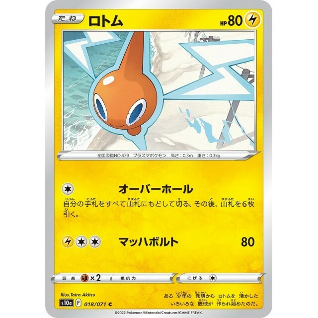 018-071-S10A-B - Pokemon Card - Japanese - Rotom - C