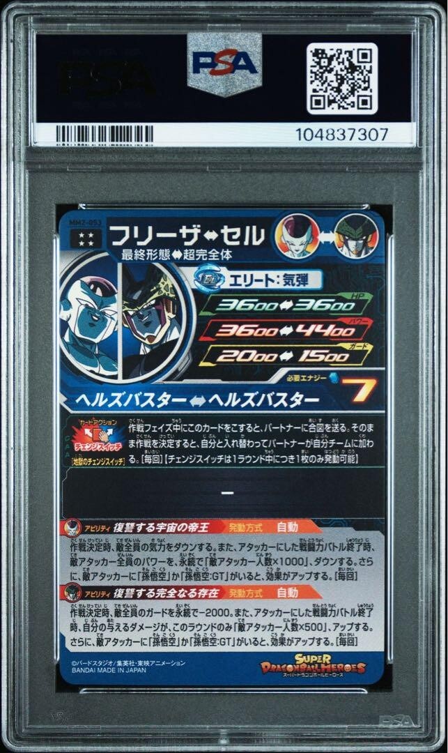 【PSA10】スーパードラゴンボールヒーローズ　フリーザ　セル　MM2-053 MM2-053 フリーザ UR セル SDBH ドラゴンボールヒーローズ
