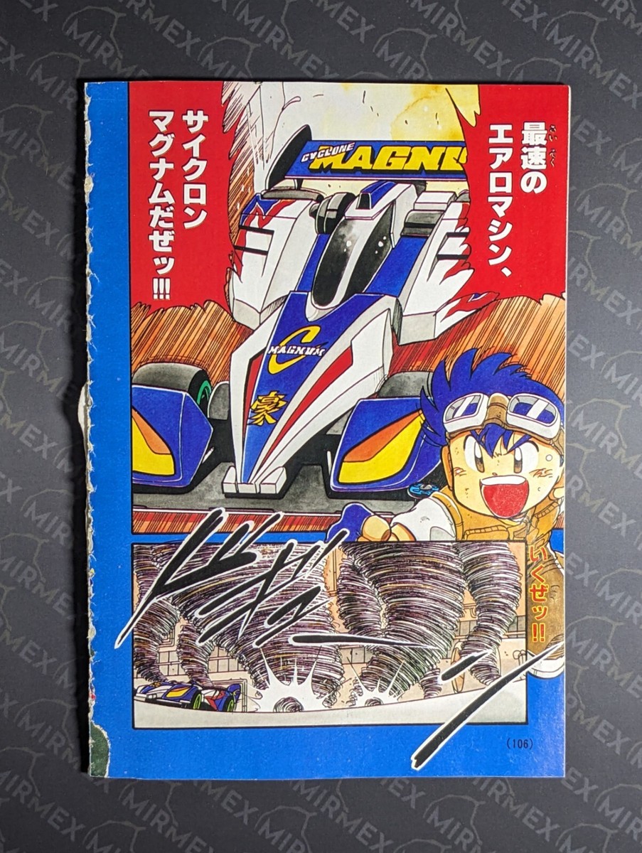 Corocoro Magazine - August 1996 Japanese - poster prototype