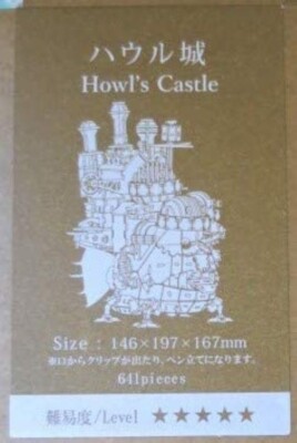 Studio Ghibli Howl's moving castle Wooden Diorama 3D Puzzle Kit ki