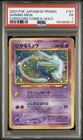 2001 POKEMON JAPANESE PROMO COROCORO COMICS HOLOFOIL #151 SHINING MEW PSA 1