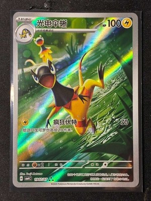 Pokémon Heliolisk 1907/07 Chinese Gem Set Vol 4 Full Art NM