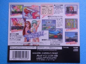 Wangan Trial Love Sega Saturn SS promotional dummy jacket #bea709