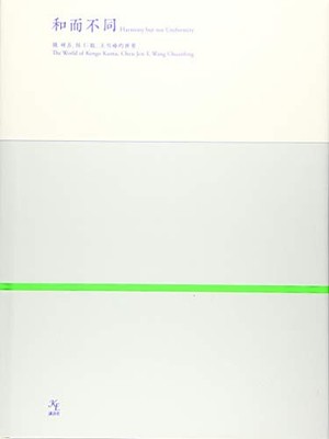 Wa Er Bu Tong (Harmonie ohne Uniformität) - Japanisches Buch