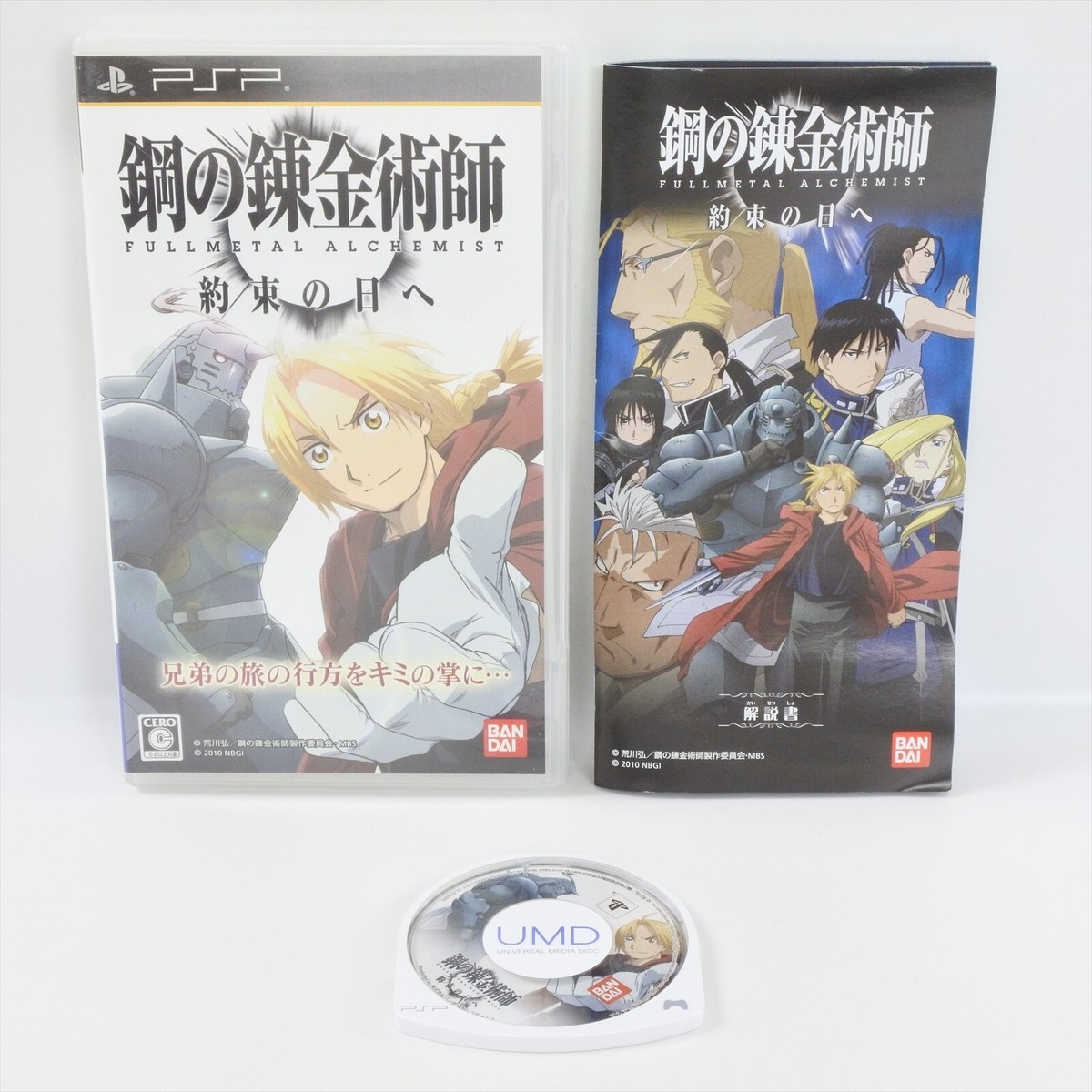 FULLMETAL ALCHEMIST Yakusoku UMD PSP Playstation Portable psp