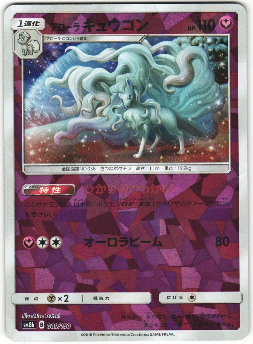 Sm8b: GX Ultra Shiny Pokémon TCG Cards for sale | eBay