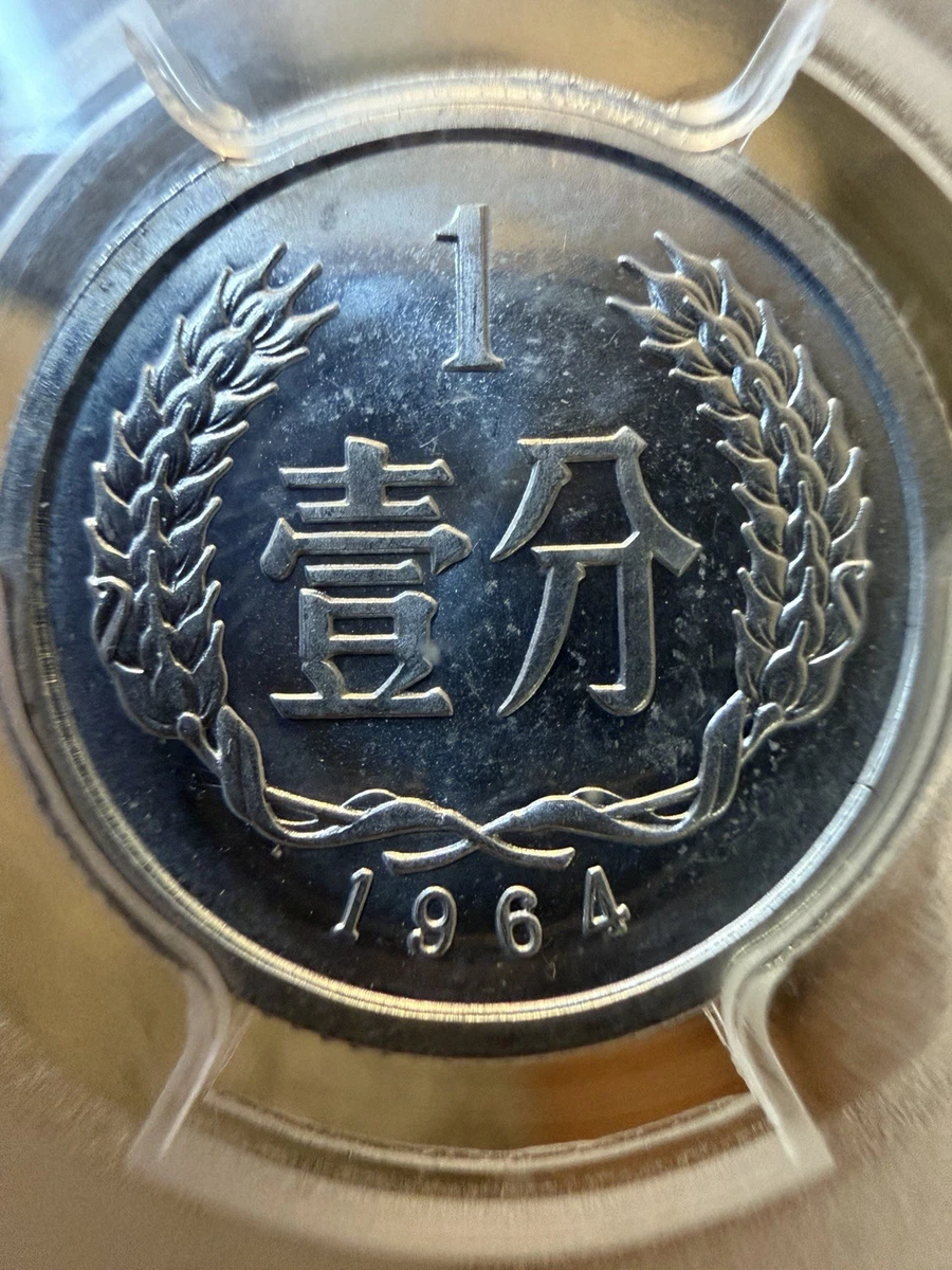 未曾流通1979 中国硬币| eBay