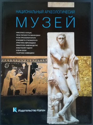 Archäologisches Nationalmuseum: Russischsprachiger Text