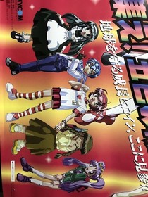 Himitsu Sentai Metamor V : 1998 Sega Saturn Promo Poster (Roll:NM 20&times;29in