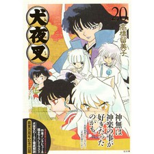 Inuyasha Wide Edition 20 (Shonen Sunday Comics) Comic