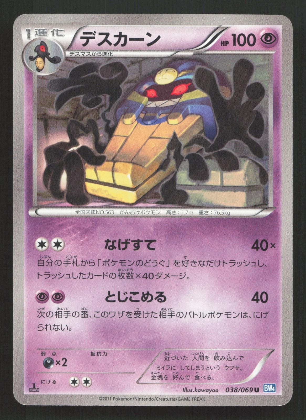Cofagrigus 038/069 Dark Rush LP Japanese Pokemon Card TCG