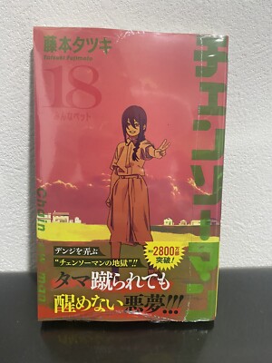 COMIC　LO 18冊 Chainsaw Man Volume 18 Vol.18 Newly Issue JUMP Comic Manga