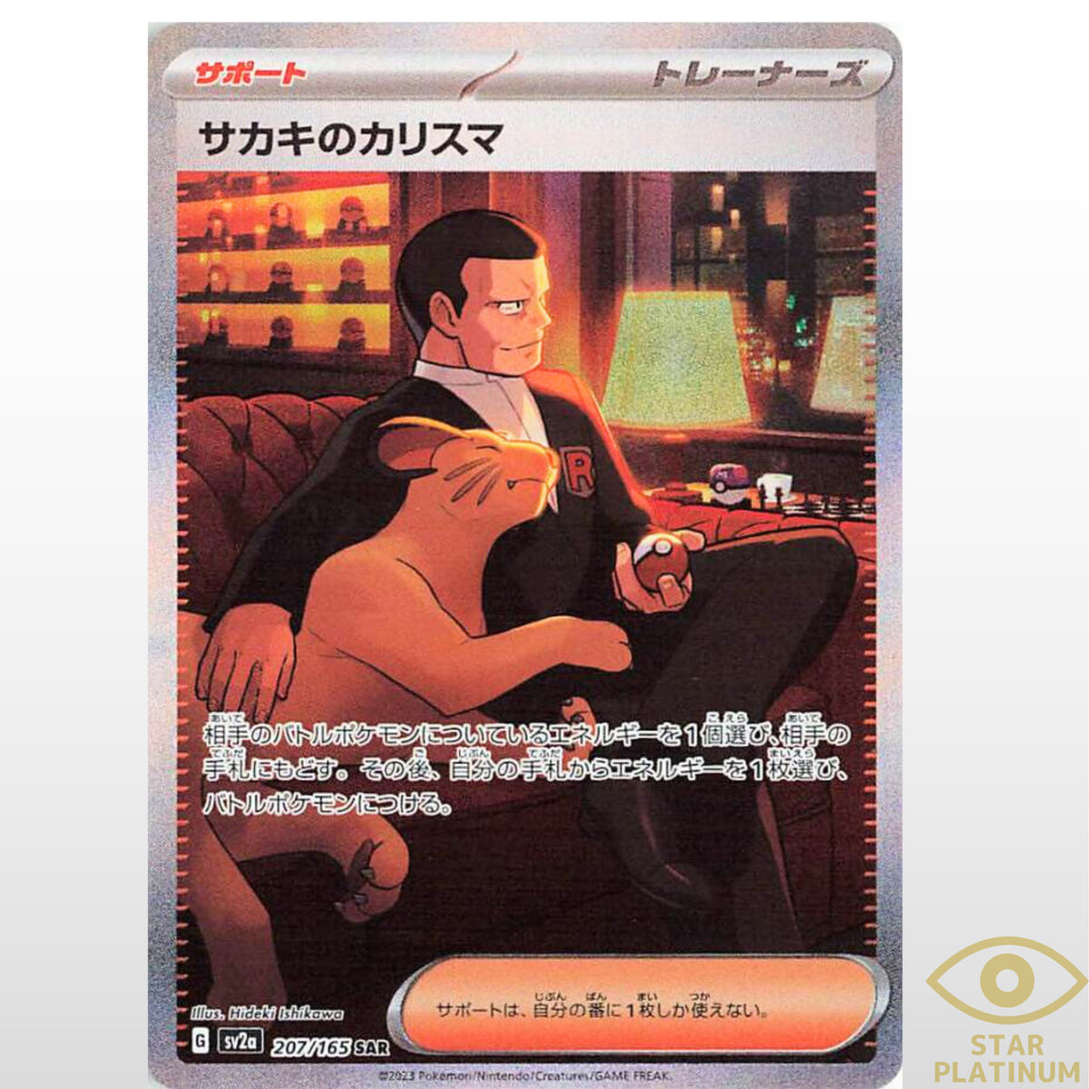 ポケモンカード151 サカキのカリスマSAR psa10 PSA10】サカキの