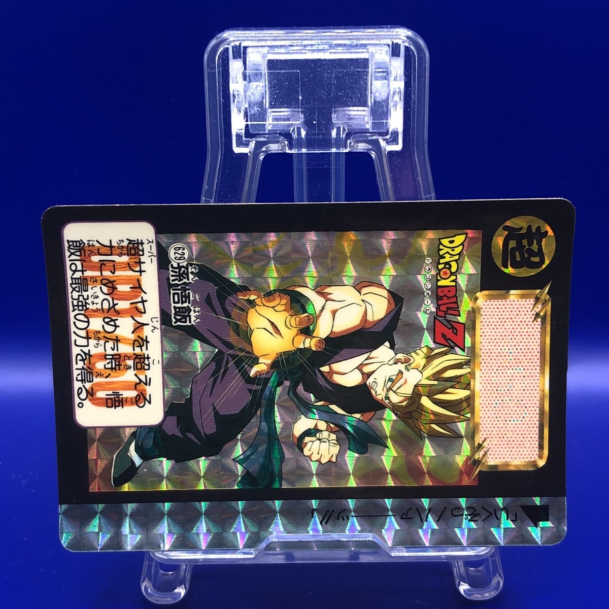 ドラゴンボール、カードダス Sōn Gohan 629 Dragon Ball Z Bandai Carddass Card 1990's Retro