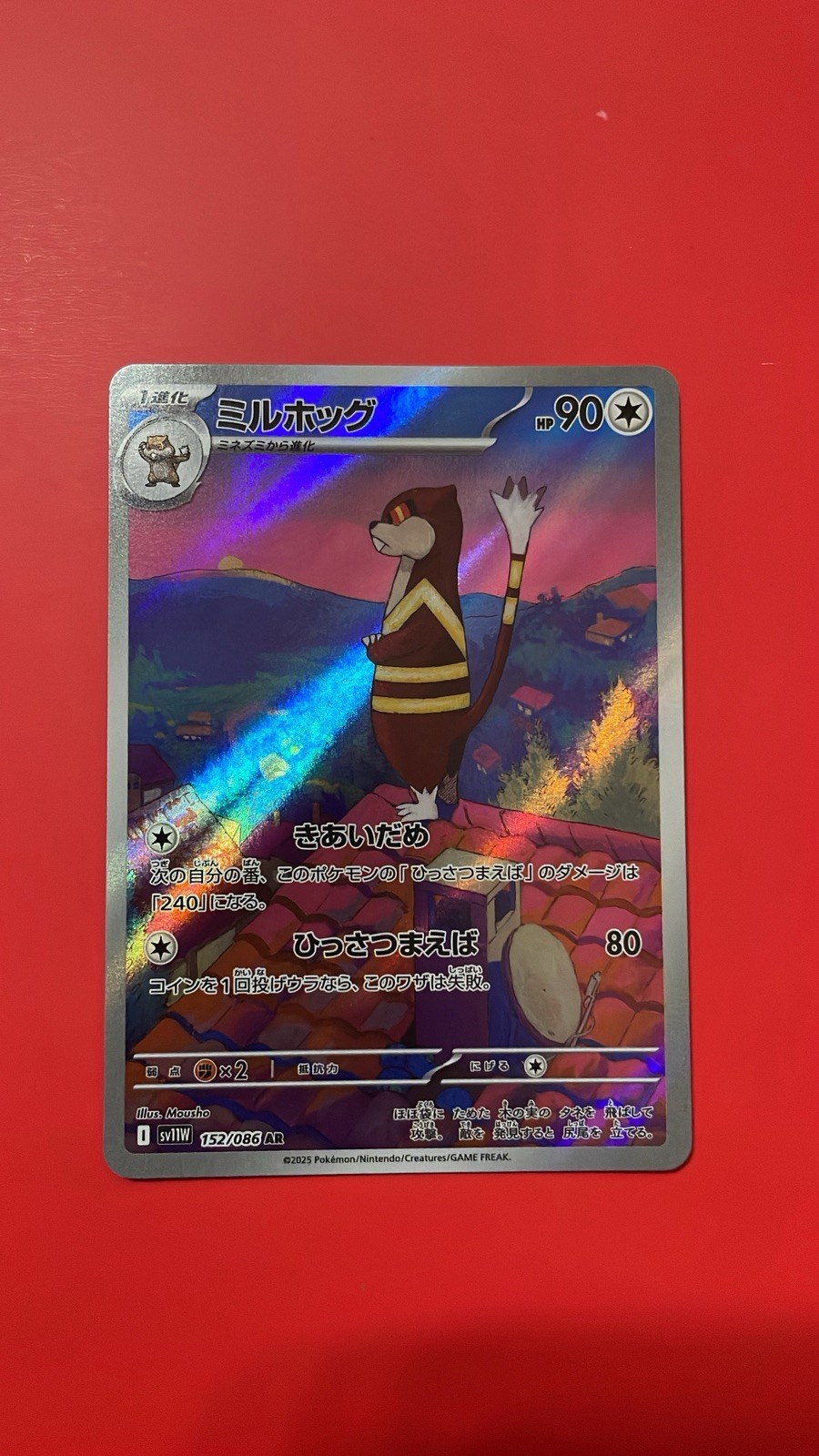 Watchog 152/086 SV11W: White Flare Holo (Japanese) Pokemon Near Mint