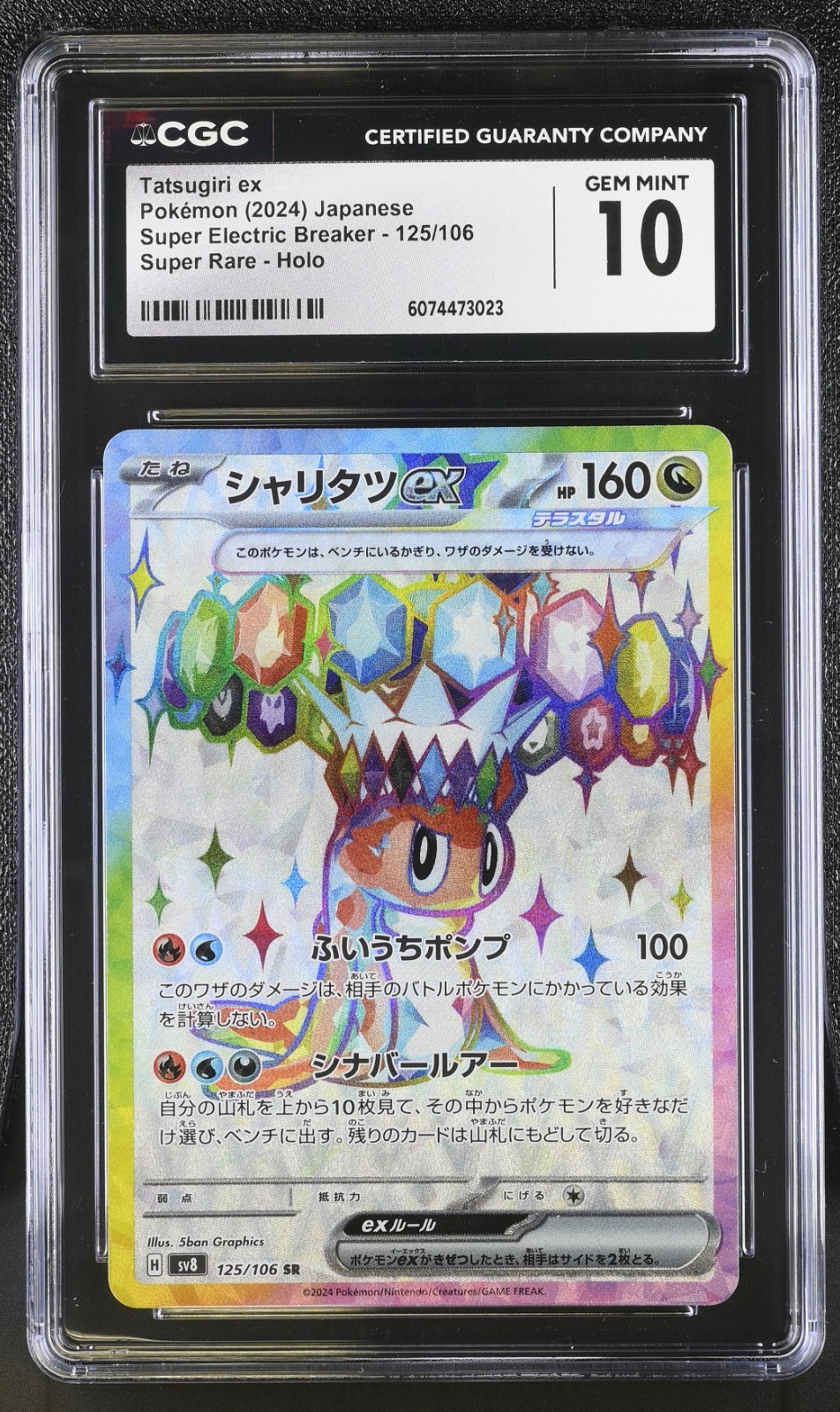 CGC 10 Tatsugiri ex 125/106 SR Super Electric Breaker sv8 Pokemon Card
