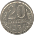 Soviet USSR Russian Money Coins 20 copeck 1984 no longer in circulation rare — photo 1