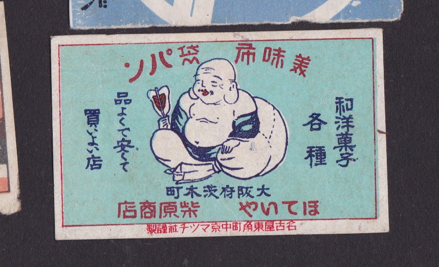 Old Matchbox label Japan BN33652 Man | eBay