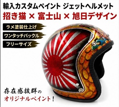 Custom Paint Jet Helmet with Gold Glitter Japanese Flag Cat Mt. Fuji Design Used