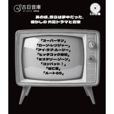 V.A. Retro ausländische TV-Shows und Musik: Damals waren wir alle in NEU
