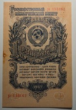 Russia, RSFSR, USSR,  1 Ruble, 1947, banknote, paper money 153162