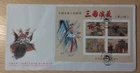 Chess Chess China Taiwan 1991 FDC First Day Cover
