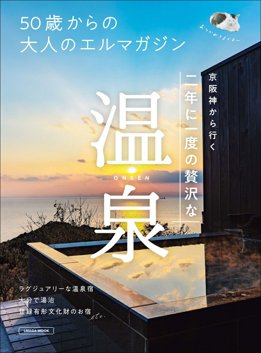 Luxury Japan Onsen Ryokan Travel Guide Book from Kyoto Osaka Kobe