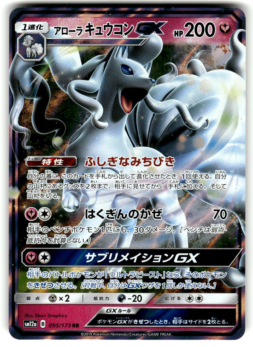 Alolan Ninetales GX Holo Double Rare SM12a: TAG TEAM GX Tag All Stars 095/173 NM
