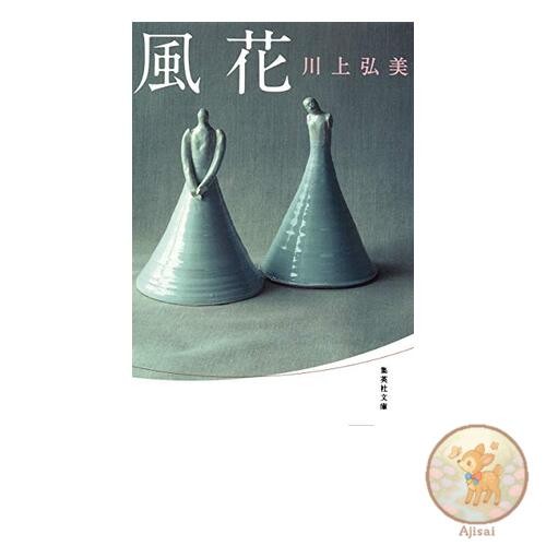 Book Kazehana (Shueisha Bunko)