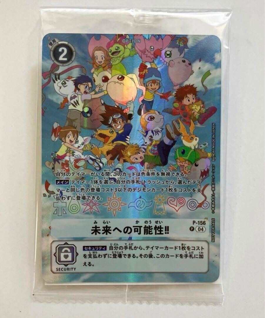 驚きの価格が実現! P-156 未来への可能性!! デジモンカード 驚きの価格が実現! P-156 未来への可能性!! デジモンカード