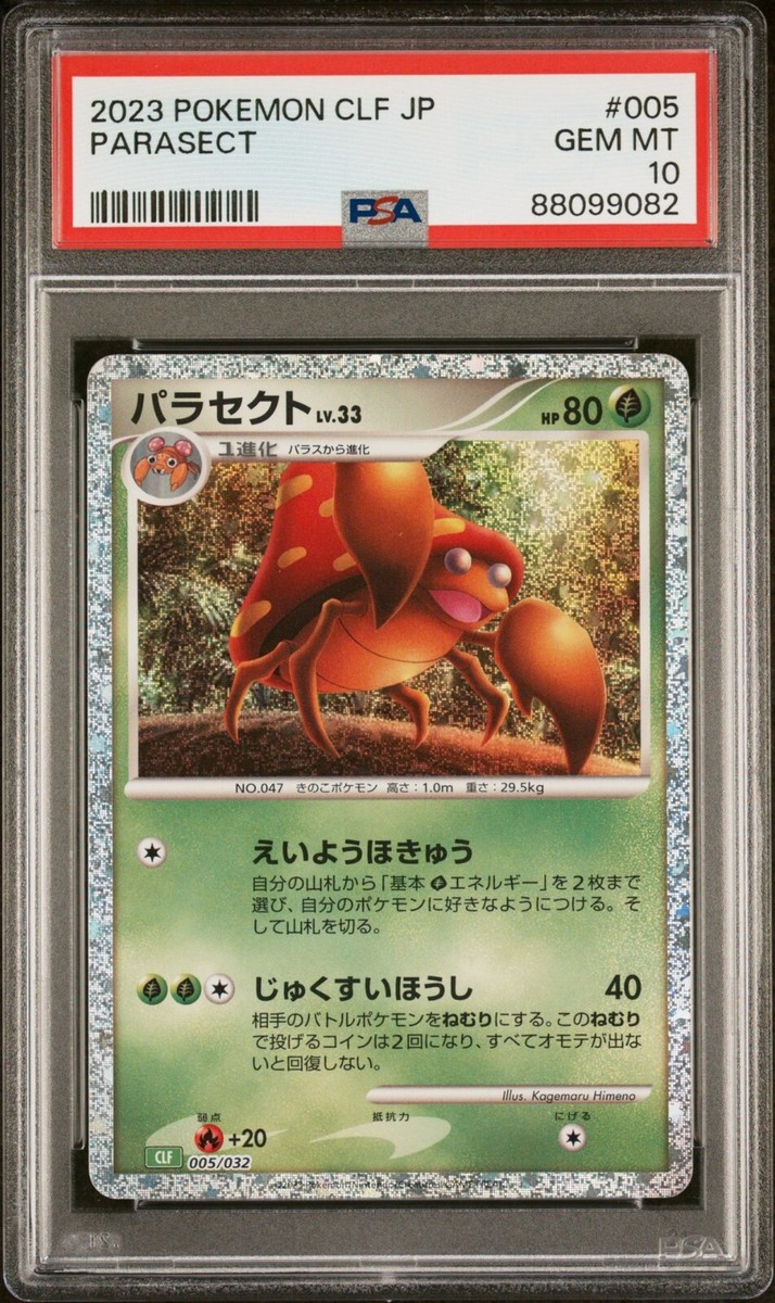 PSA 10 Paras & Parsect Holo Japanese Pokemon Card Game Classic CLF