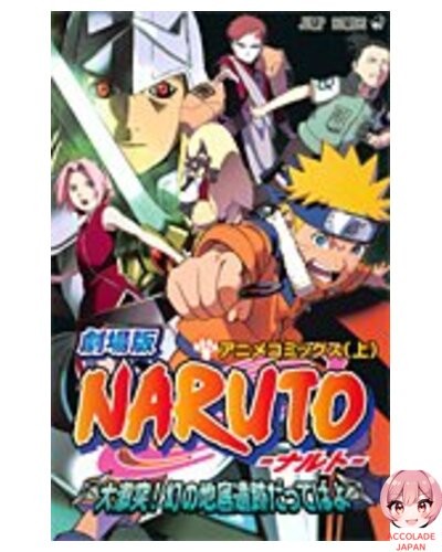 ジャンプ限定パック ナルト ー秘伝札絵巻ー2004 未開封 劇場版naruto―ナルト― 大激突!幻の地底遺跡だってばよ (集英社