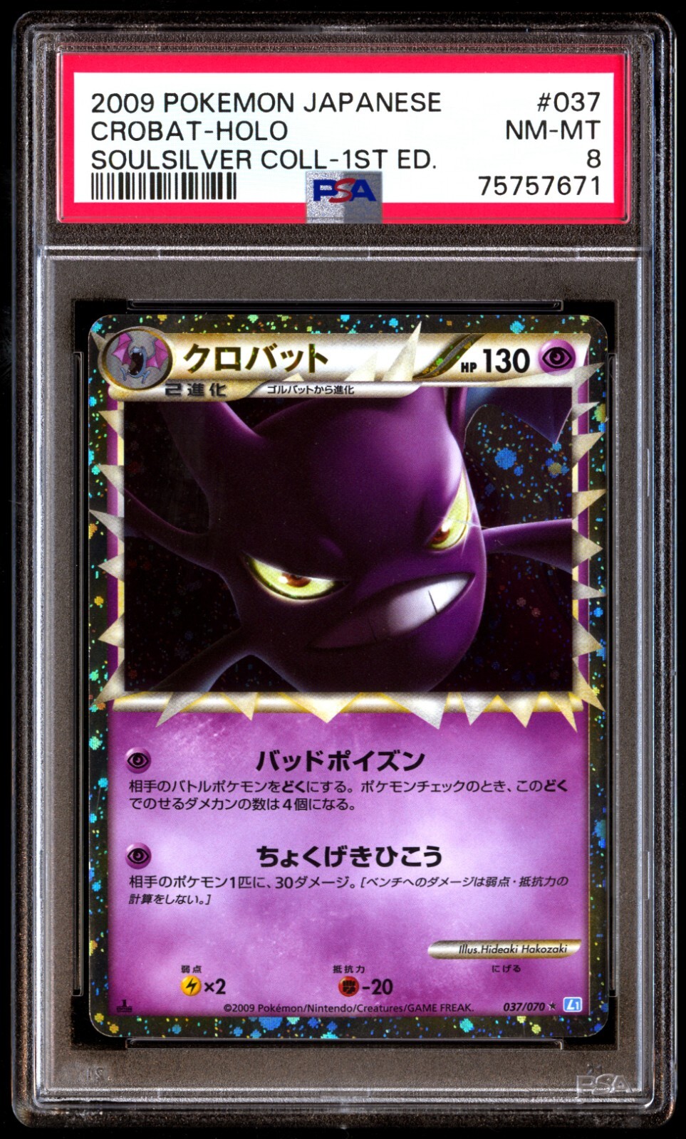 PSA 8 NM Mint Crobat Prime 037/070 SoulSilver Collection Holo 1ED 2009 Japanese