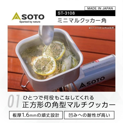 SOTO ST-3108 Minimalist Cooker Square Silver Product Size (when st NEW - Picture 2 of 7