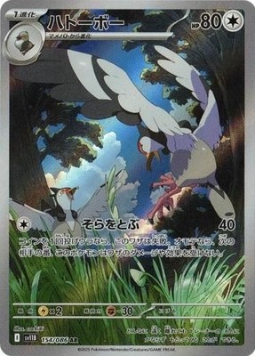 Tranquill AR 154/086 Black Bolt pokemon card Japanese | eBay