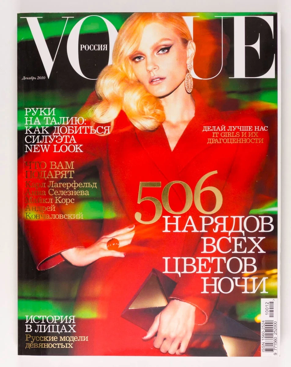 Las mejores ofertas en Vogue mensual de revistas de moda en ruso