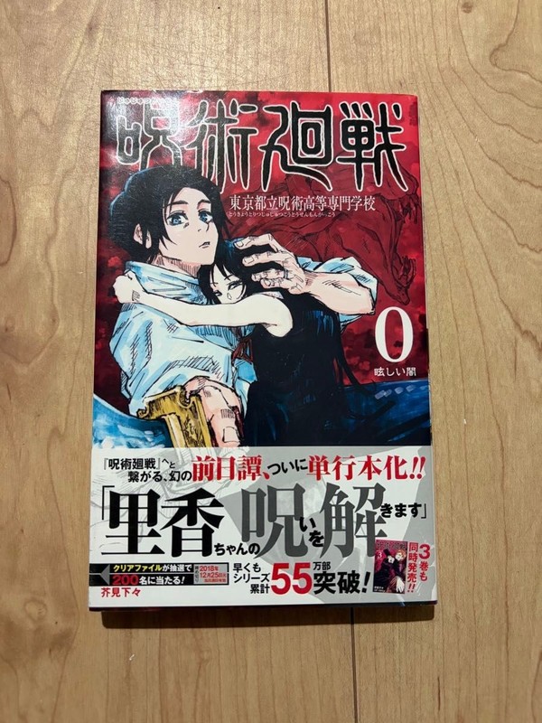 Jujutsu Kaisen Vol. 0 First Edition Japanese Manga w/ Obi