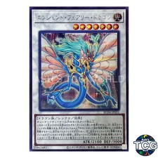 Ancient Fairy Dragon SE RC04-JP031 RARITY COLLECTION Yu-Gi-Oh! Japanese