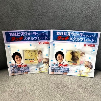 Touch Original Metal Plate Strap 2/12 Movie Touch Collab Unopened