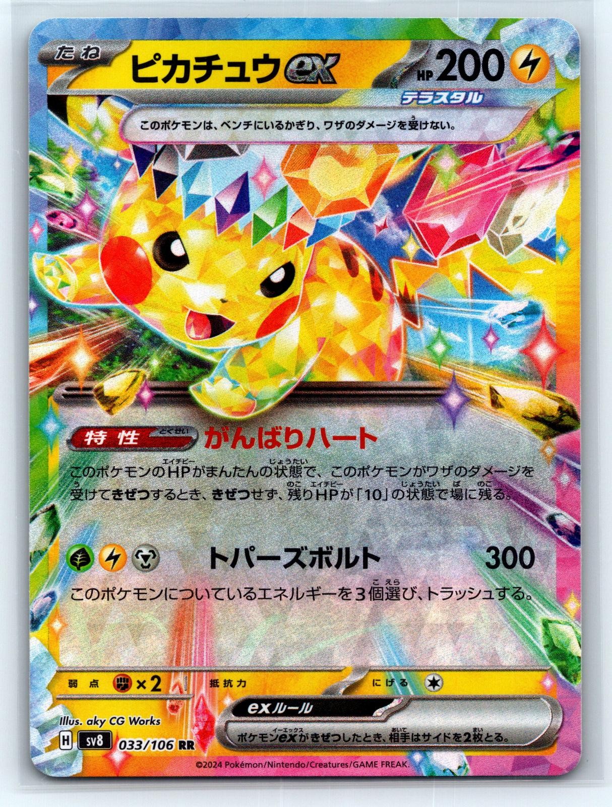 PIKACHU EX 033/106 DOUBLE RARE SUPER ELECTRIC BREAKER JAPANESE HOLO NM