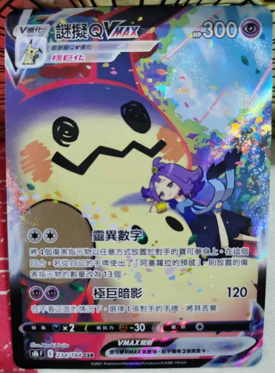 Pokemon Chinese VMAX Climax Acerola's Mimikyu VMAX CSR 234 Pokemon Chinese VMAX Climax Acerola's Mimikyu VMAX CSR 234