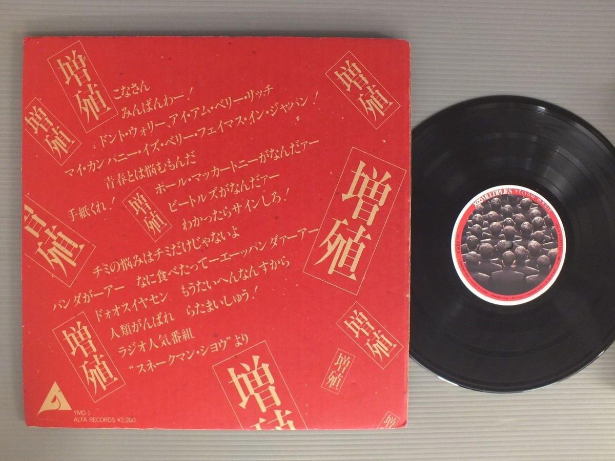 YELLOW MAGIC ORCHESTRA/MULTIPLIES JPN YMO1 | eBay